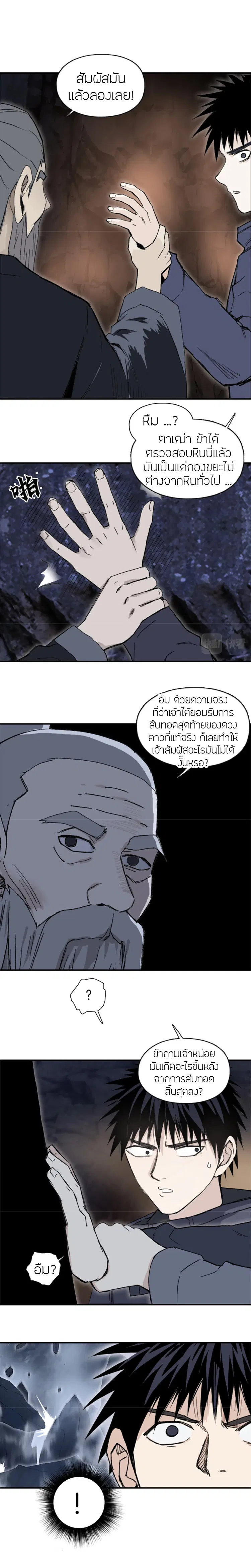Super Cube ตอนที่ 296 — หน้า 9 จาก 17