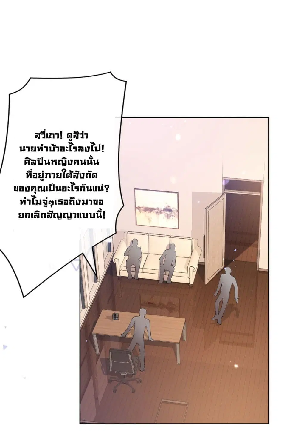 The Lovely Wife And Strange Marriage ตอนที่ 389 — หน้า 32 จาก 42