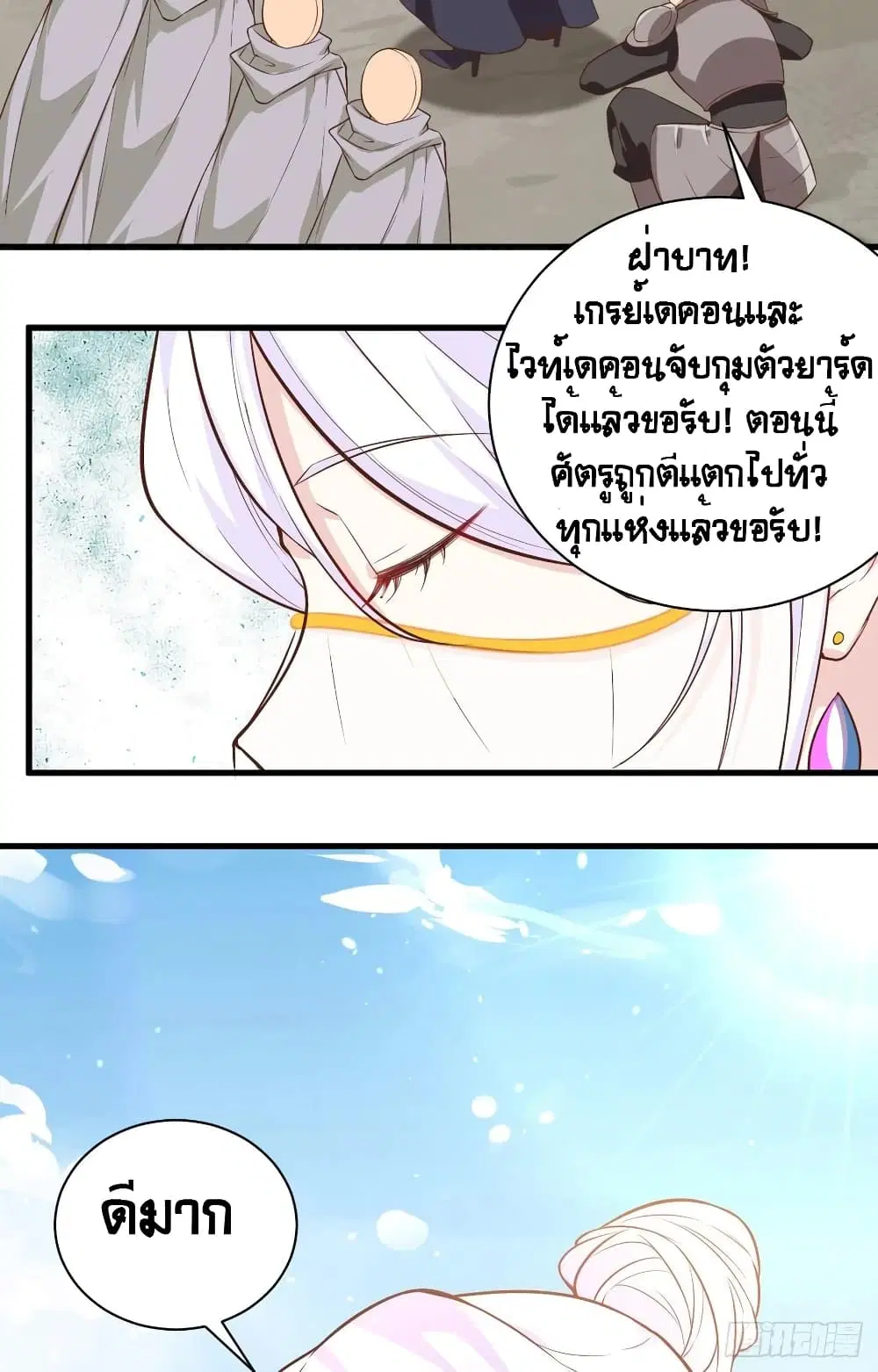 Starting From Today I’ll Work As A City Lord ตอนที่ 291 — หน้า 48 จาก 50