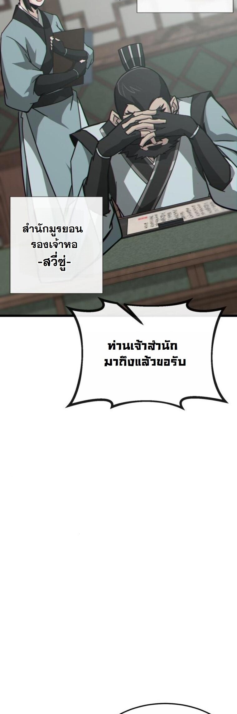 Initializing the Sect System ปฐมบทแห่งระบบสำนัก ตอนที่ 19 — หน้า 52 จาก 96