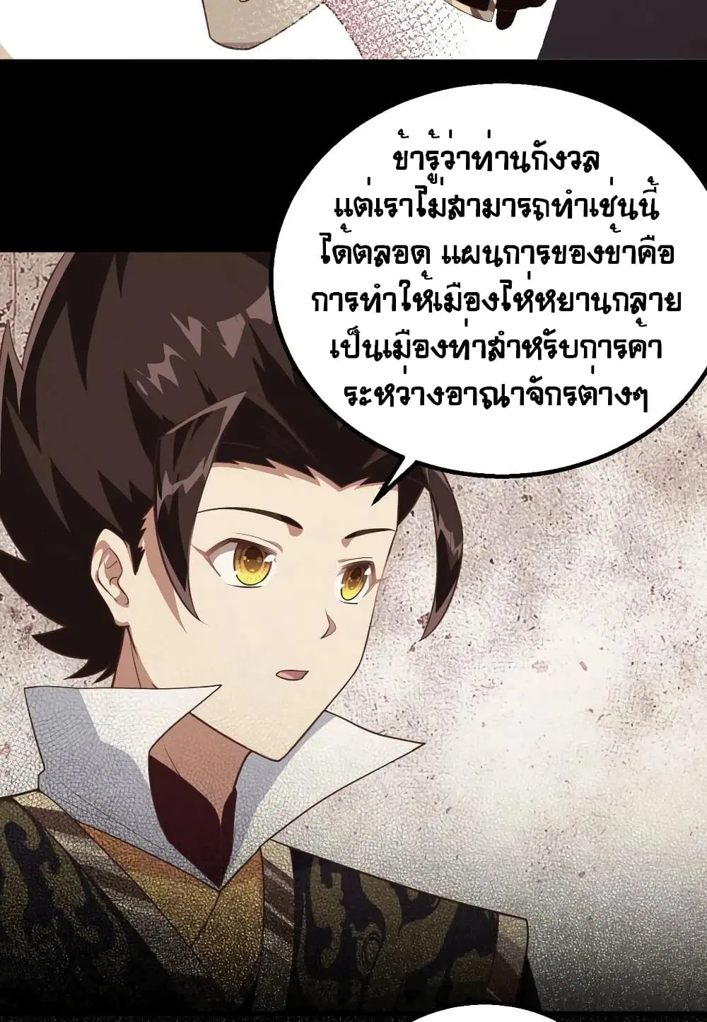Starting From Today I’ll Work As A City Lord ตอนที่ 288 — หน้า 34 จาก 50