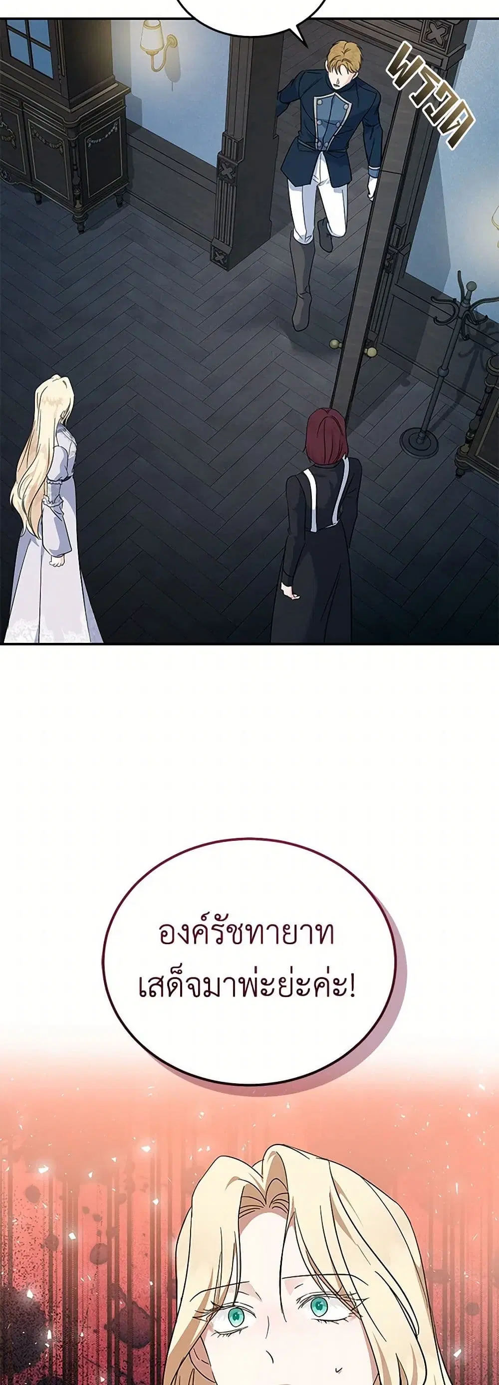 The Villainess Lives Again ตอนที่ 212 — หน้า 33 จาก 38