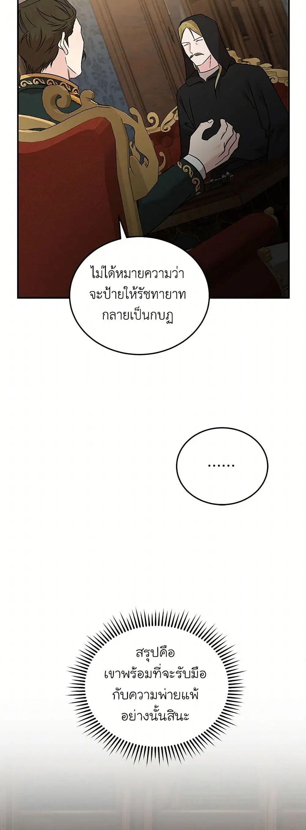 The Villainess Lives Again ตอนที่ 202 — หน้า 37 จาก 40