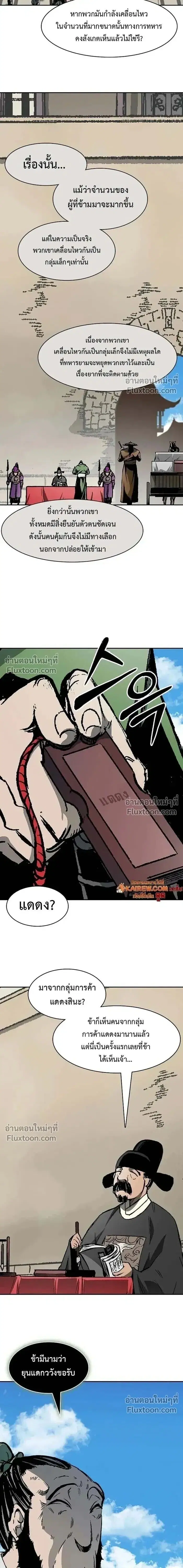 Memoir of the God of War ตอนที่ 215 — หน้า 4 จาก 21