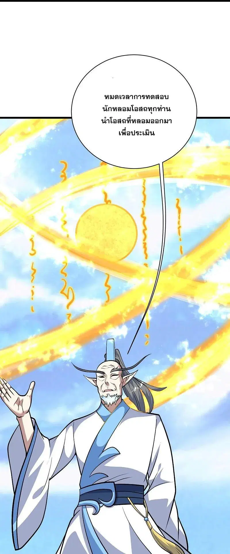 Matchless Emperor ตอนที่ 337 — หน้า 7 จาก 27