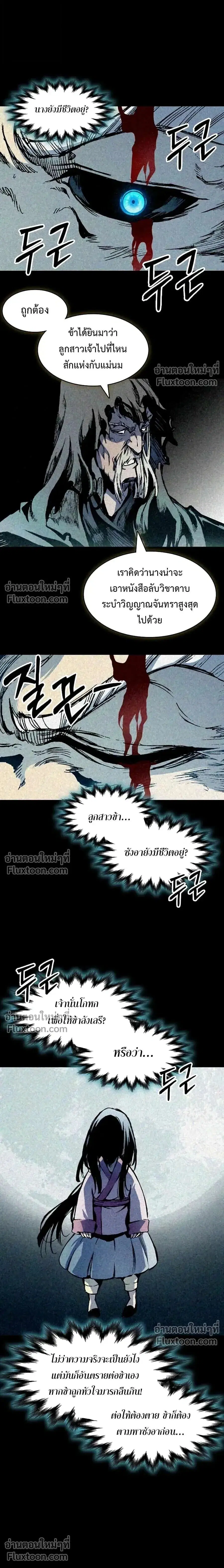 Memoir of the God of War ตอนที่ 213 — หน้า 28 จาก 32