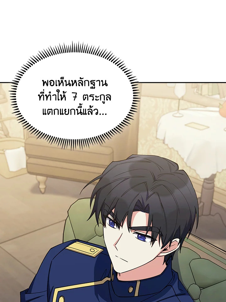 Fallen House Ardan ตอนที่ 88 — หน้า 114 จาก 120