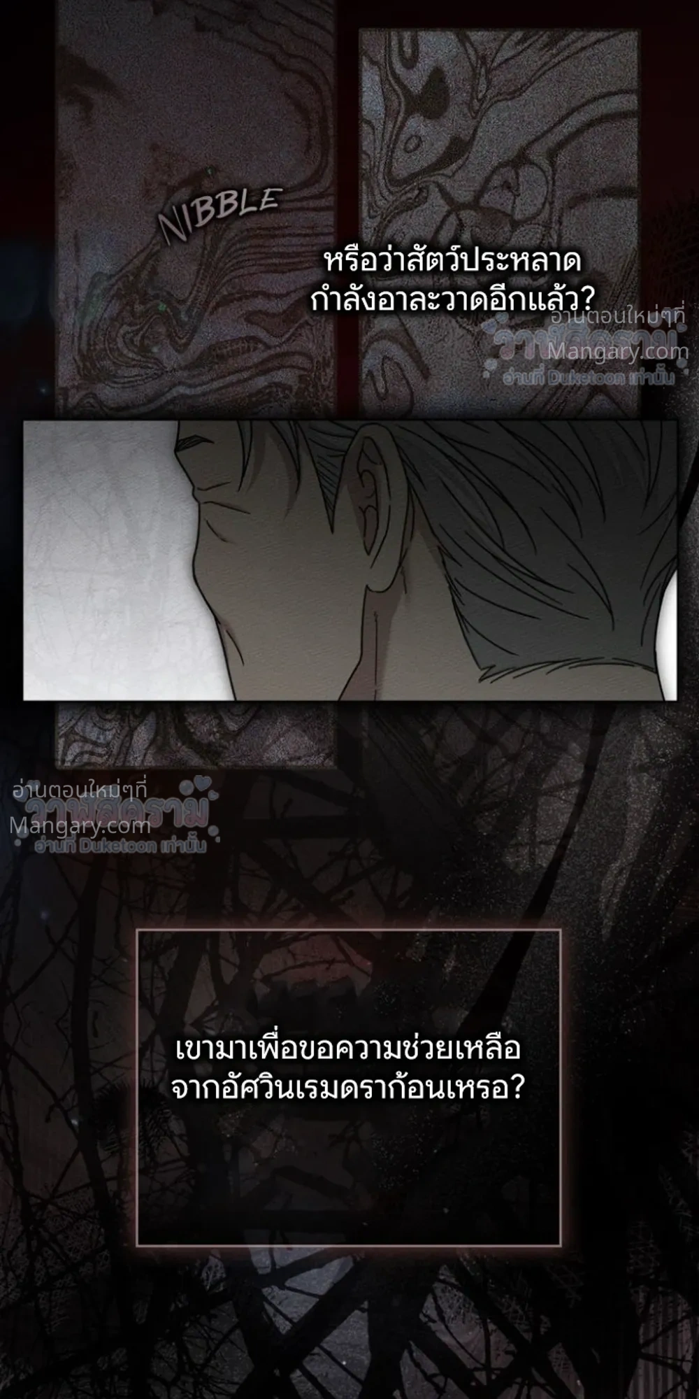 Under the oak tree – ใต้ร่มเงาแห่งต้นโอ๊ก ตอนที่ 161 — หน้า 23 จาก 35