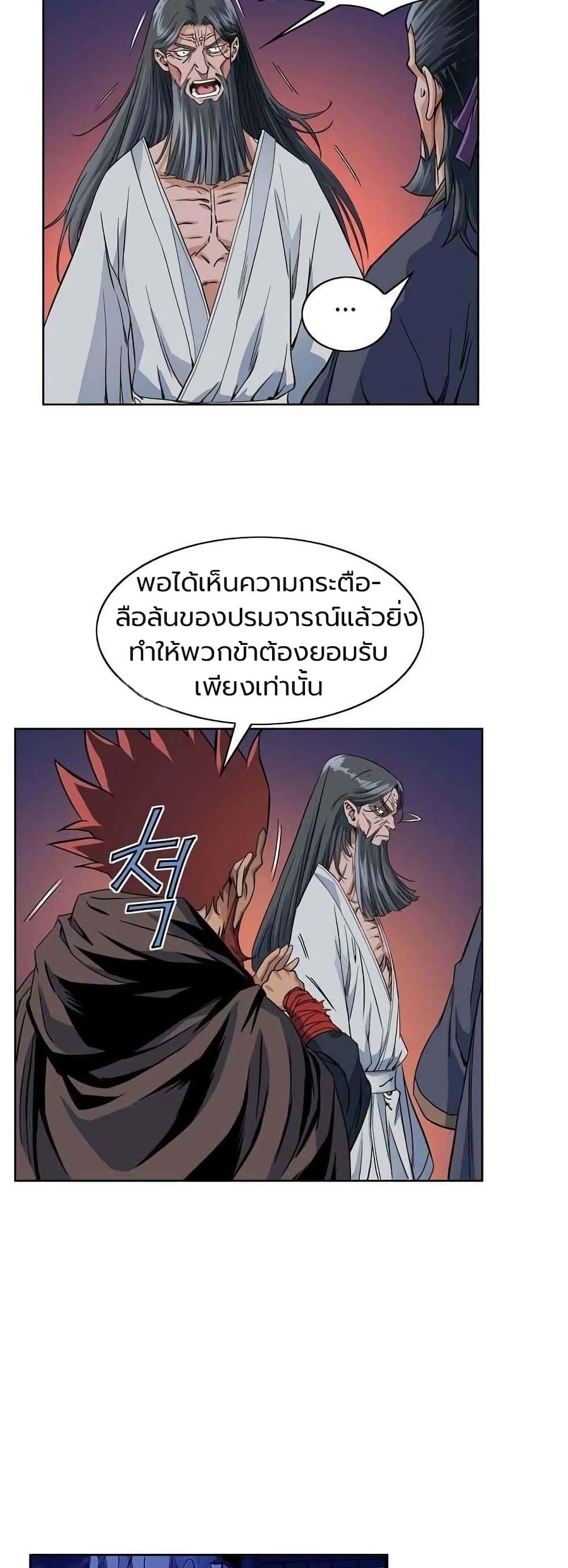 The Scholar Warrior ตอนที่ 18 — หน้า 33 จาก 37