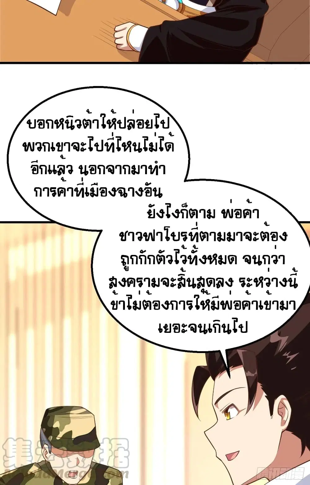 Starting From Today I’ll Work As A City Lord ตอนที่ 281 — หน้า 6 จาก 57