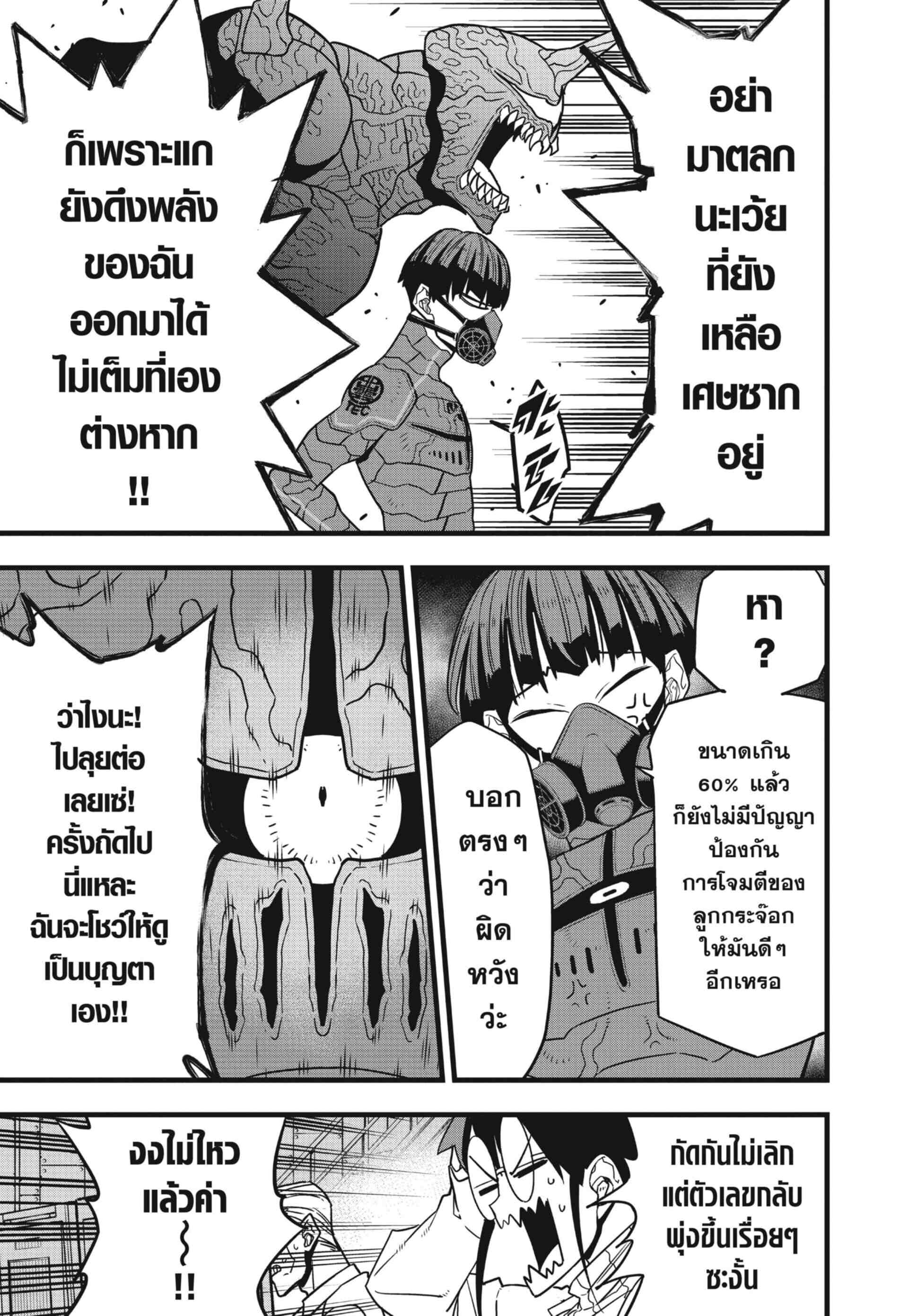 Kaiju no.8 ไคจูหมายเลข 8 ตอนที่ 75 — หน้า 12 จาก 22
