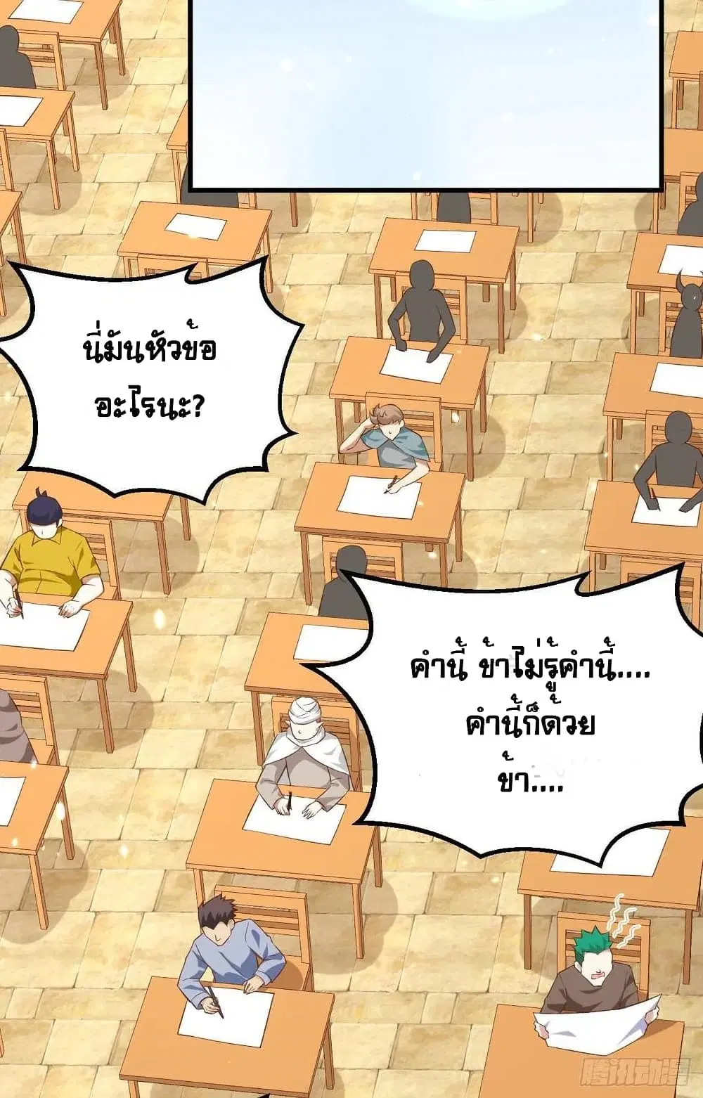 Starting From Today I’ll Work As A City Lord ตอนที่ 271 — หน้า 36 จาก 57