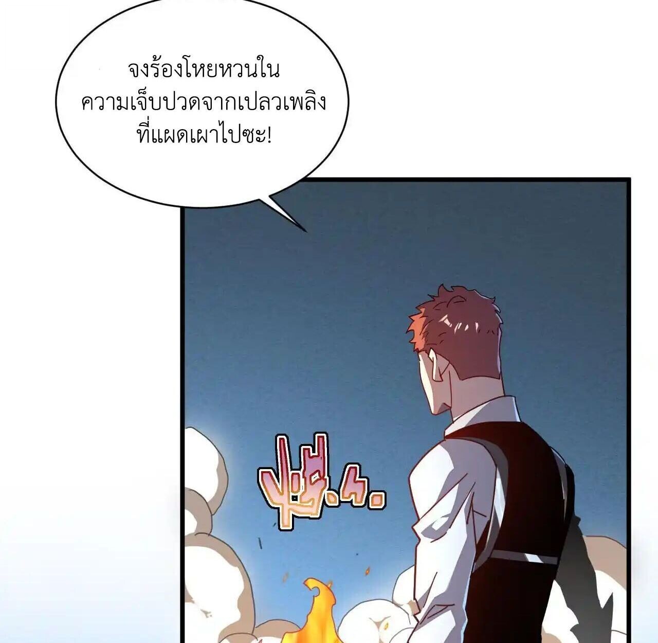 Axe God Path of Invincibility ผู้ถือครองขวานเทวะสู่วิถีไร้เทียมทาน ตอนที่ 5 — หน้า 75 จาก 96