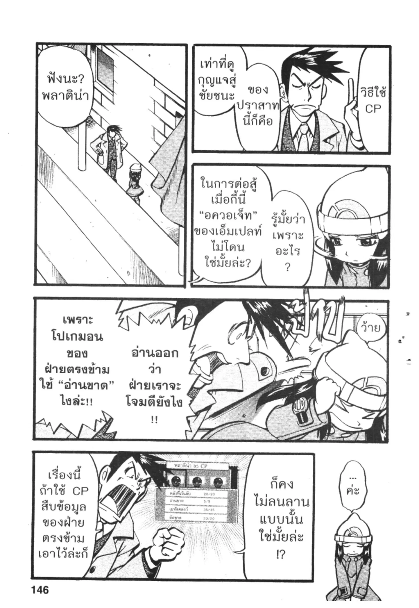 Pokémon ตอนที่ 419 — หน้า 8 จาก 17