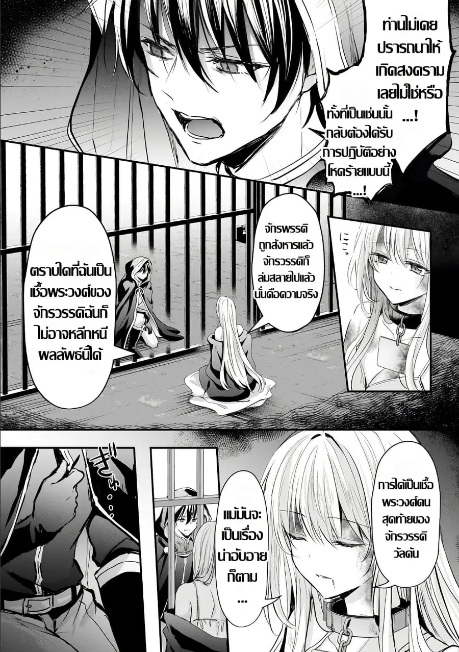 Hangyakusha to Shite Oukoku de Shokei Sareta Kakure Saikyu Kishi ตอนที่ 4.1 — หน้า 8 จาก 13