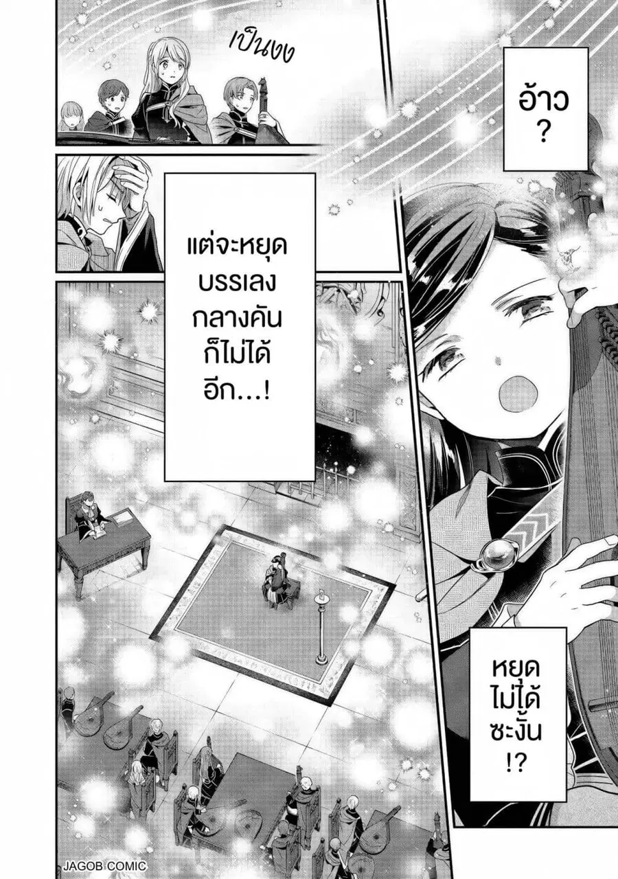 Honzuki no Gekokujou Part 5 ตอนที่ 5 — หน้า 11 จาก 34