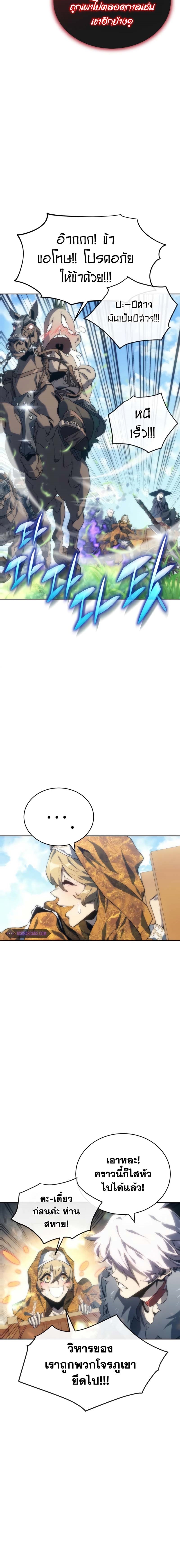 The Reason Why I Quit Demon King ตอนที่ 7 — หน้า 8 จาก 27
