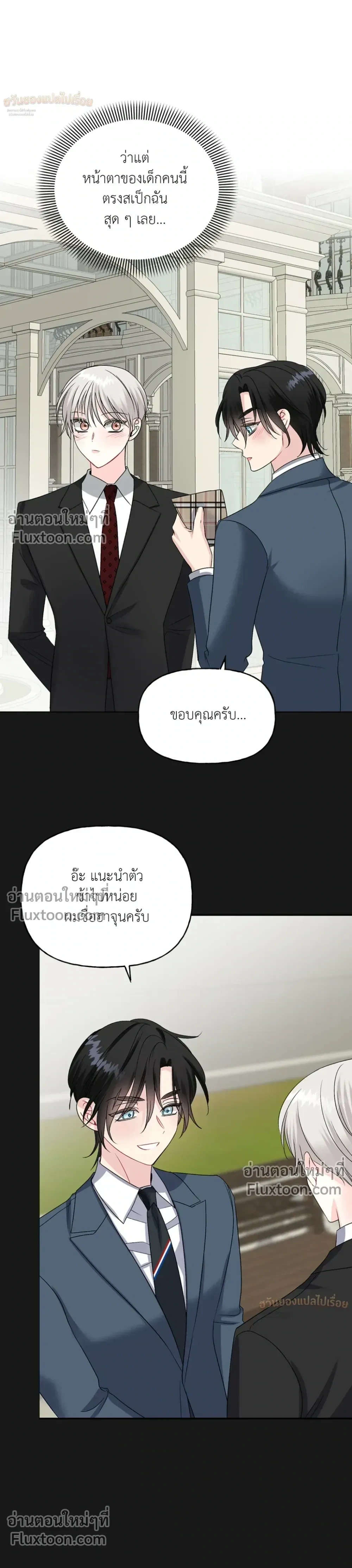 It’s a Scam! – แบบนี้มันหลอกกันนี่นา! ตอนที่ 2 — หน้า 18 จาก 29