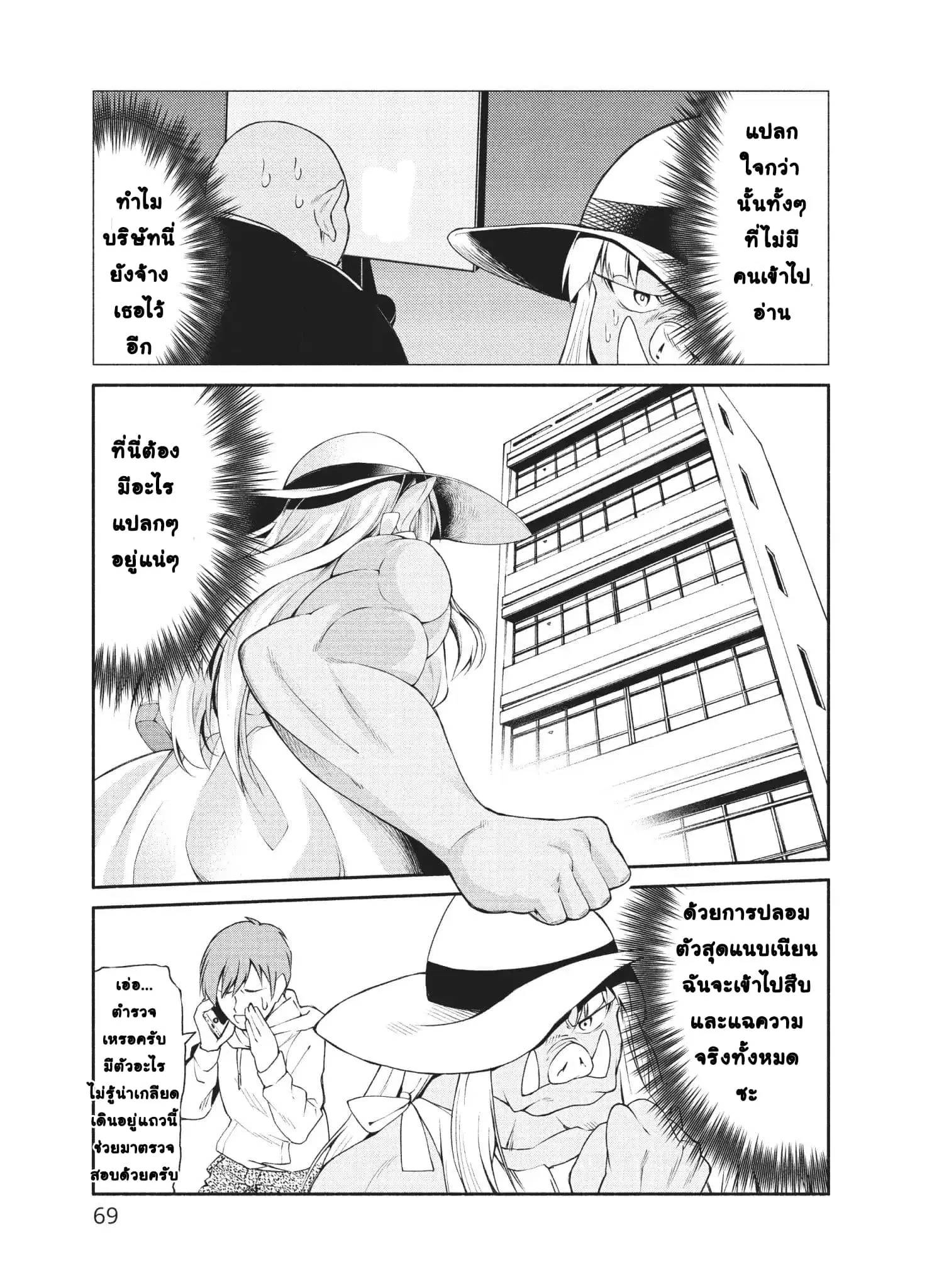 Orc Henshuusha to Onna Kishi Mangaka-san ตอนที่ 3 — หน้า 12 จาก 30