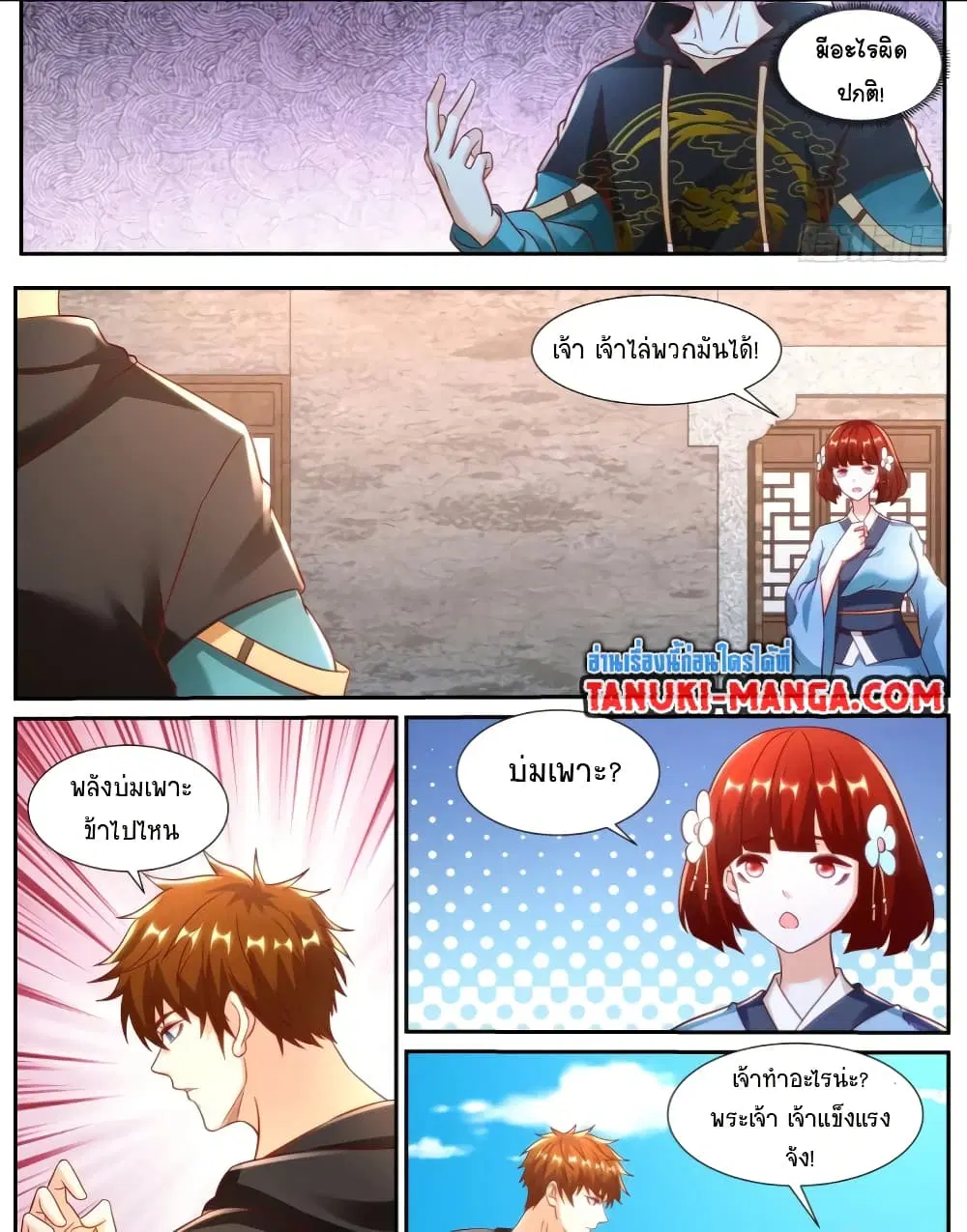 Rebirth Of The Urban Immortal Cultivator ตอนที่ 927 — หน้า 4 จาก 12