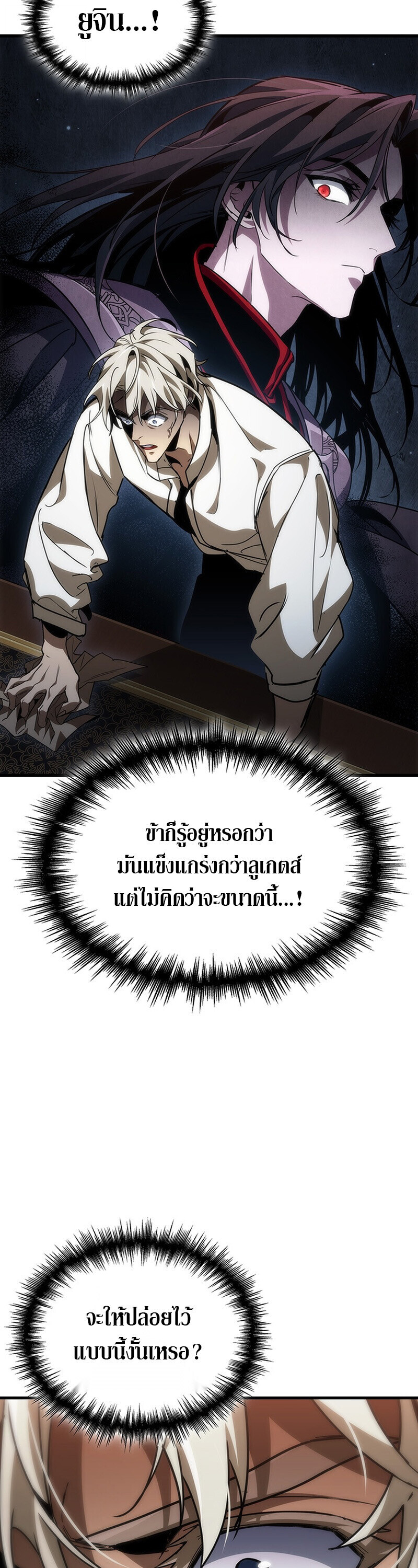 Crimson Reset ชีวิตครั้งที่สองของราชันรัตติกาล หลังจากหลบหนีมาครึ่งปี แวมไพร์ยูจีนก็ถูกสังหารในที่สุด ตอนที่ 25 — หน้า 3 จาก 55