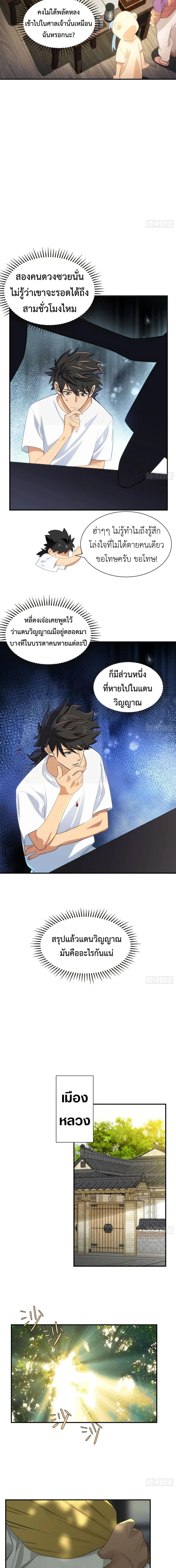 Spirit Realm Wanderer ผู้ท่องแดนวิญญาณ ตอนที่ 12 — หน้า 9 จาก 14