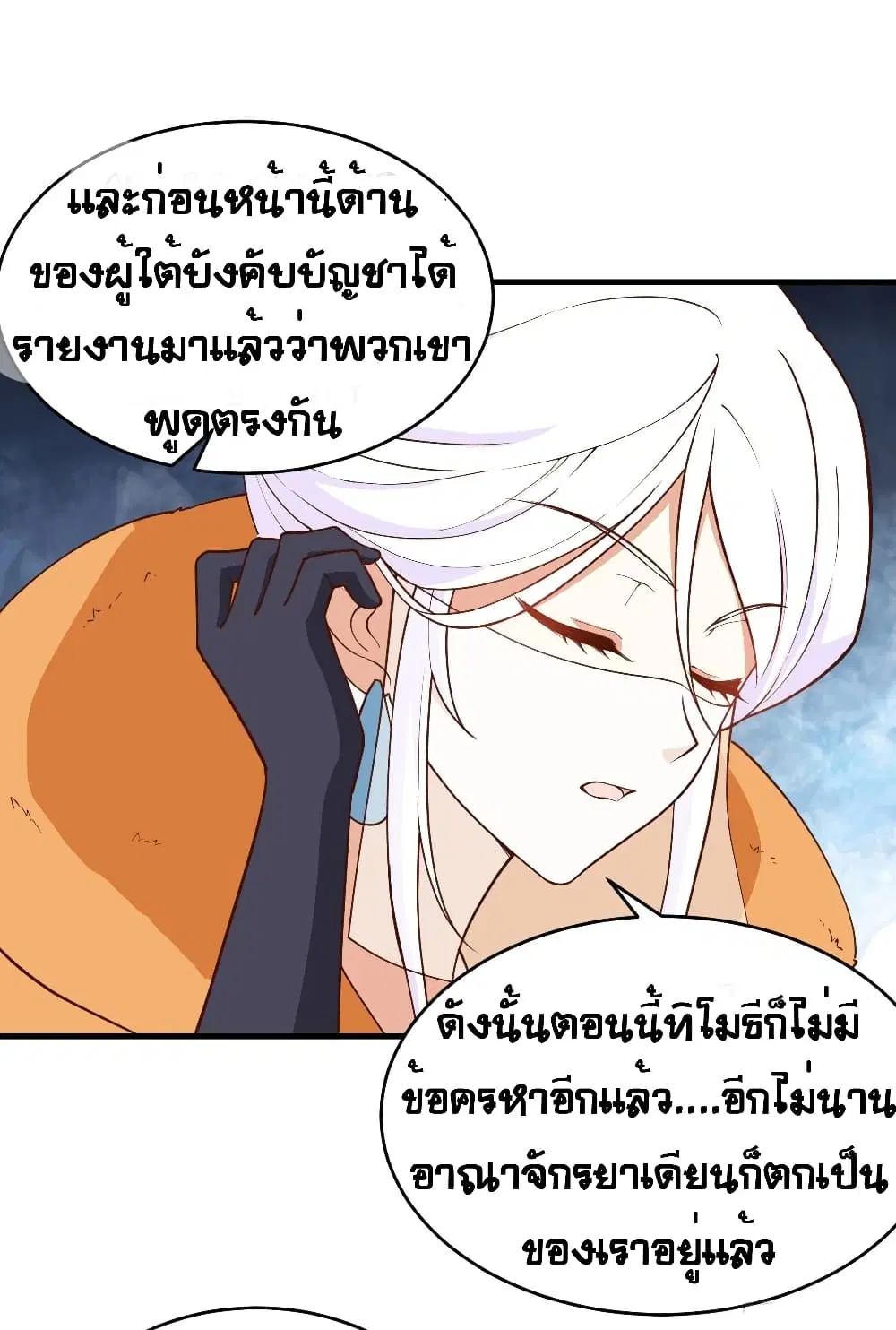 Starting From Today I’ll Work As A City Lord ตอนที่ 311 — หน้า 12 จาก 35