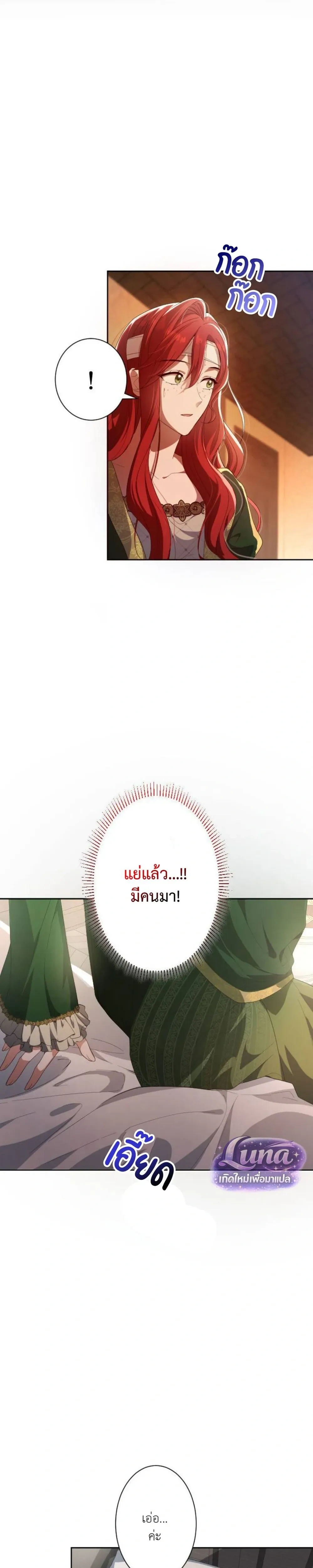 Labeled as a Villainess, but Nominated as the First Prince’s Priestess Consort – ถูกตราหน้าว่าเป็นนางร้าย แต่กลับได้เป็นพระชายาของเจ้าชายลำดับ 1 ตอนที่ 1 — หน้า 18 จาก 36