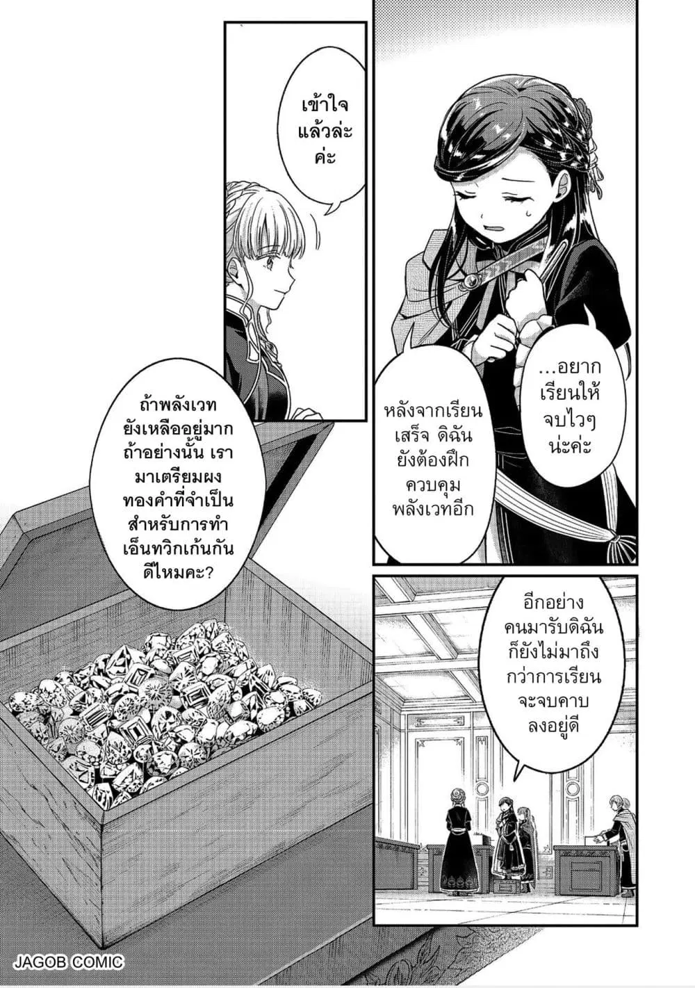 Honzuki no Gekokujou Part 5 ตอนที่ 6 — หน้า 17 จาก 25