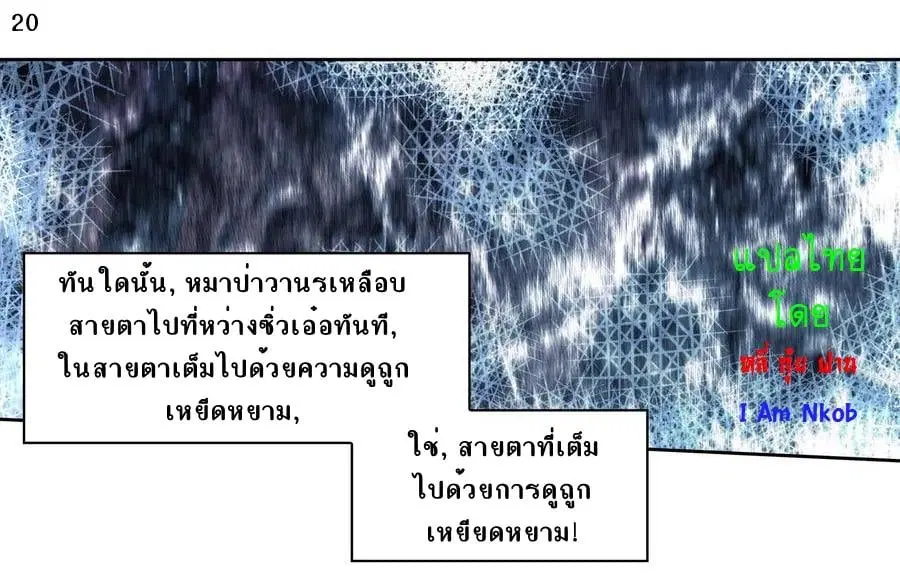 Douluo Dalu II: Jueshi Tangmen ตอนที่ 230 — หน้า 22 จาก 51