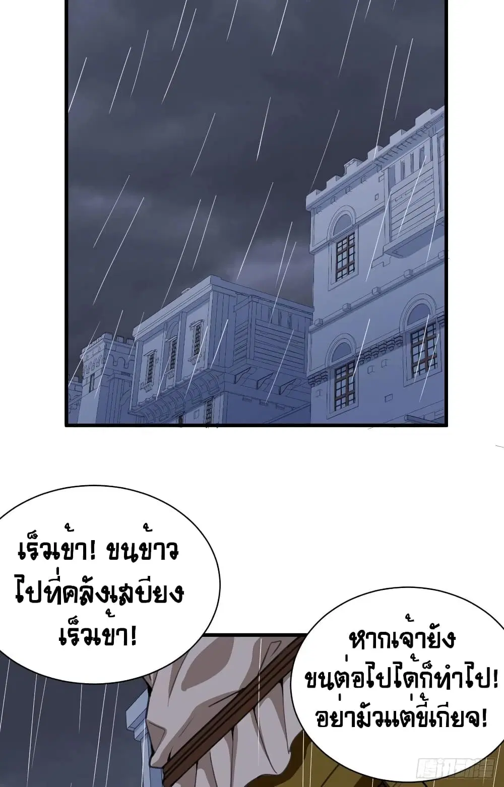 Starting From Today I’ll Work As A City Lord ตอนที่ 309 — หน้า 4 จาก 47
