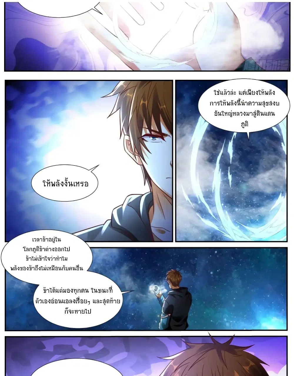 Rebirth Of The Urban Immortal Cultivator ตอนที่ 929 — หน้า 3 จาก 13