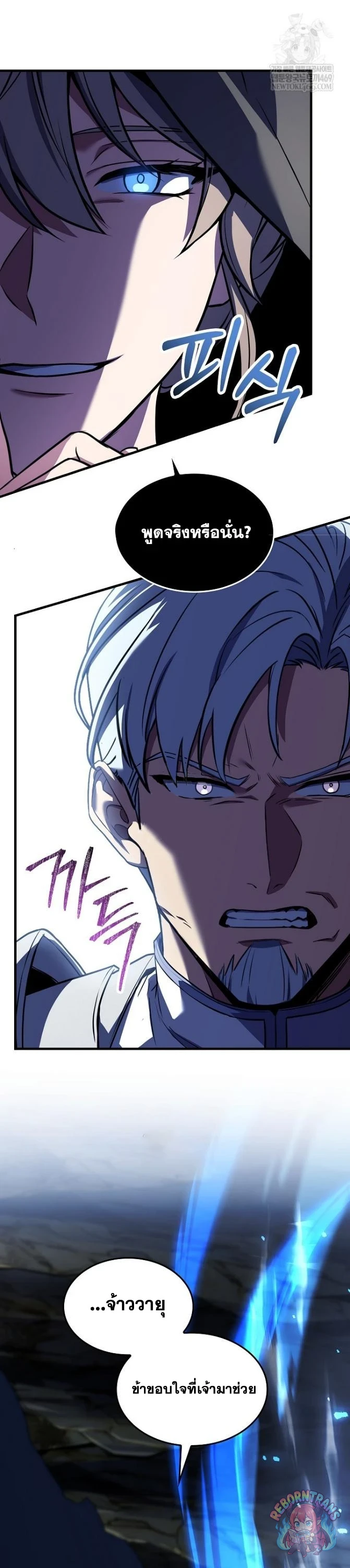 Return of The Unrivaled Spear Knight ตอนที่ 190 — หน้า 7 จาก 55
