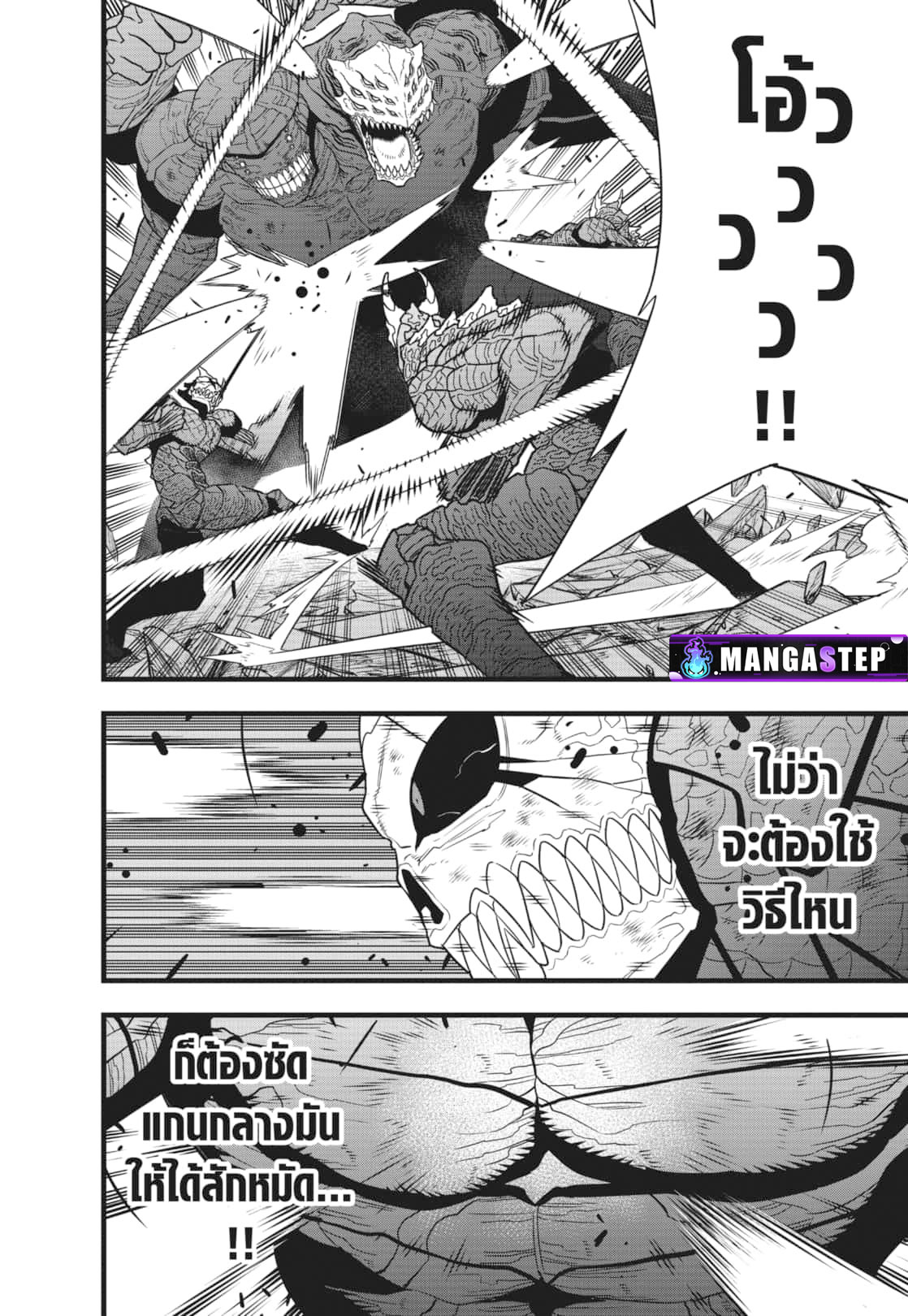 Kaiju no.8 ไคจูหมายเลข 8 ตอนที่ 108 — หน้า 11 จาก 22