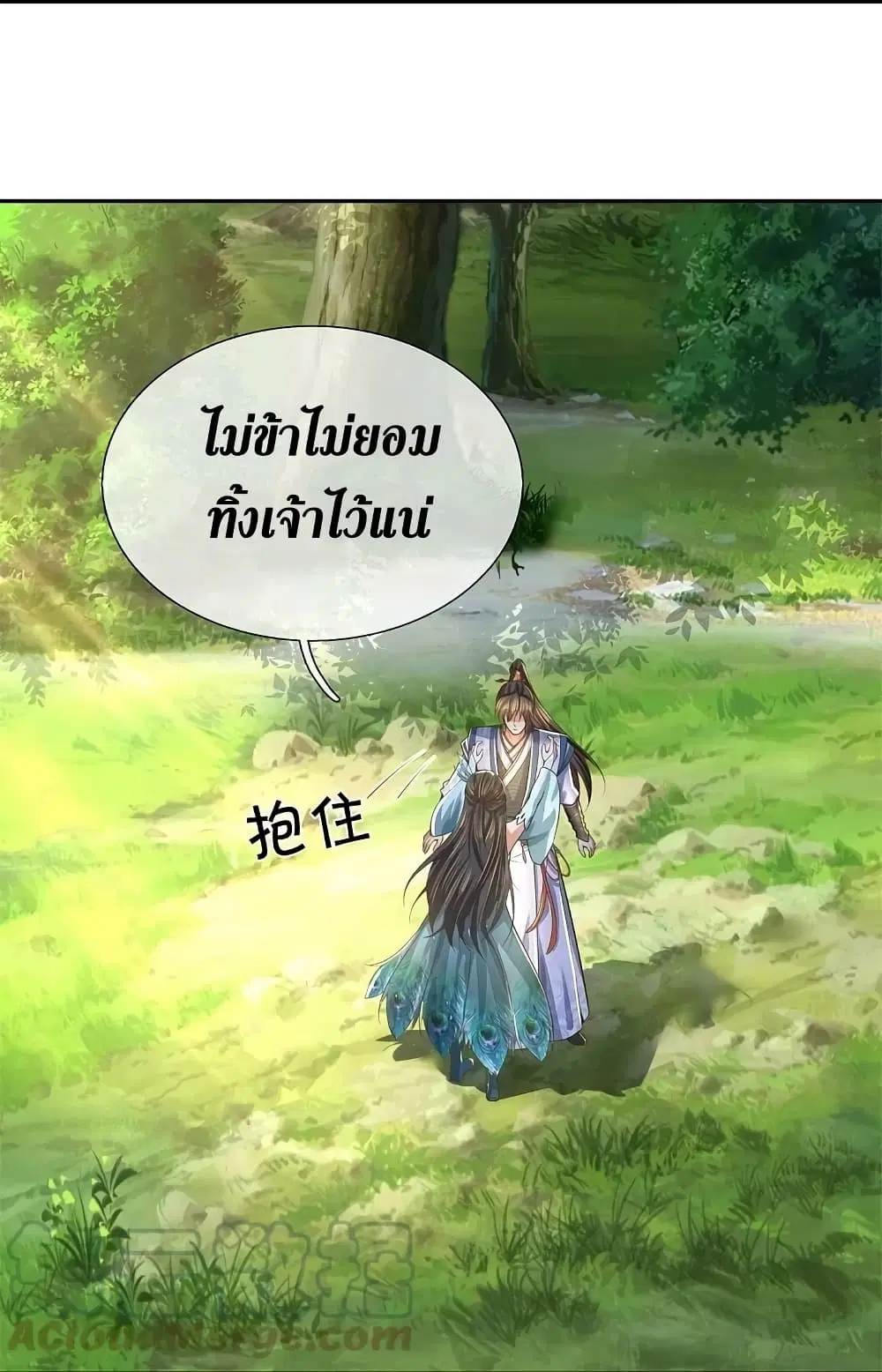 Sky Sword God ตอนที่ 604.2 — หน้า 16 จาก 24