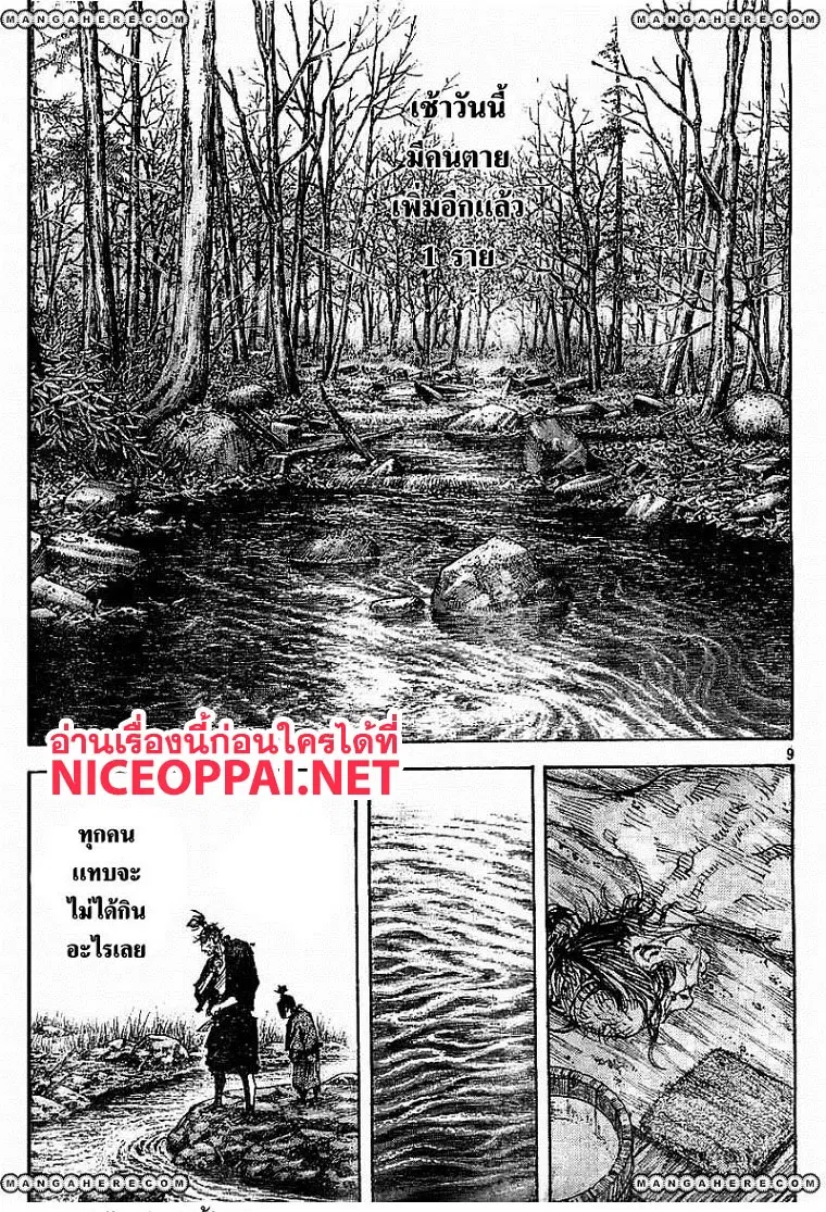 Vagabond ตอนที่ 315 — หน้า 9 จาก 36
