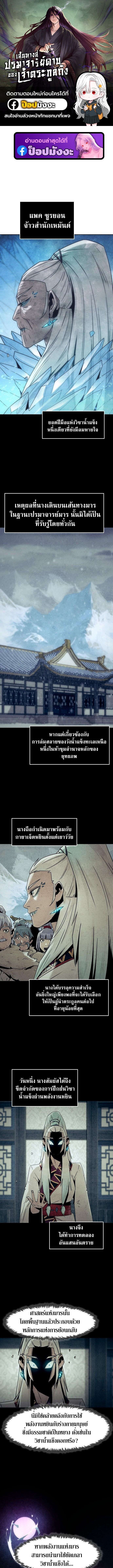 Becoming the Sacheon Dang’s Swordsmaster-Rank Young Lord เส้นทางแห่งดาบ ตอนที่ 92 — หน้า 1 จาก 14