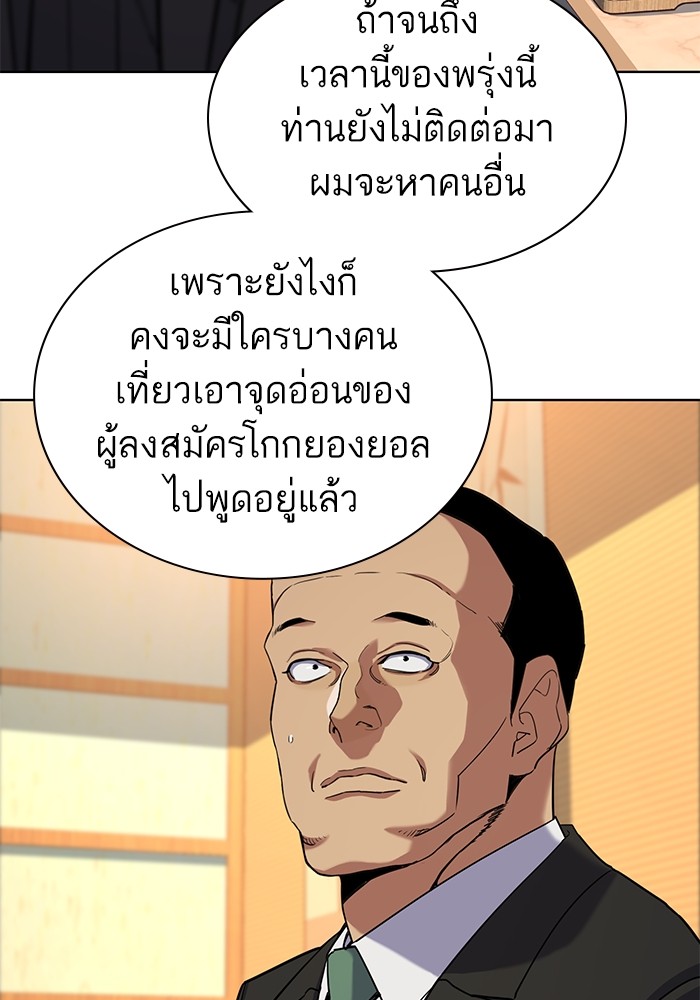 The Chaebeol’s Youngest Son (Reborn Rich) ตอนที่ 62 — หน้า 99 จาก 134