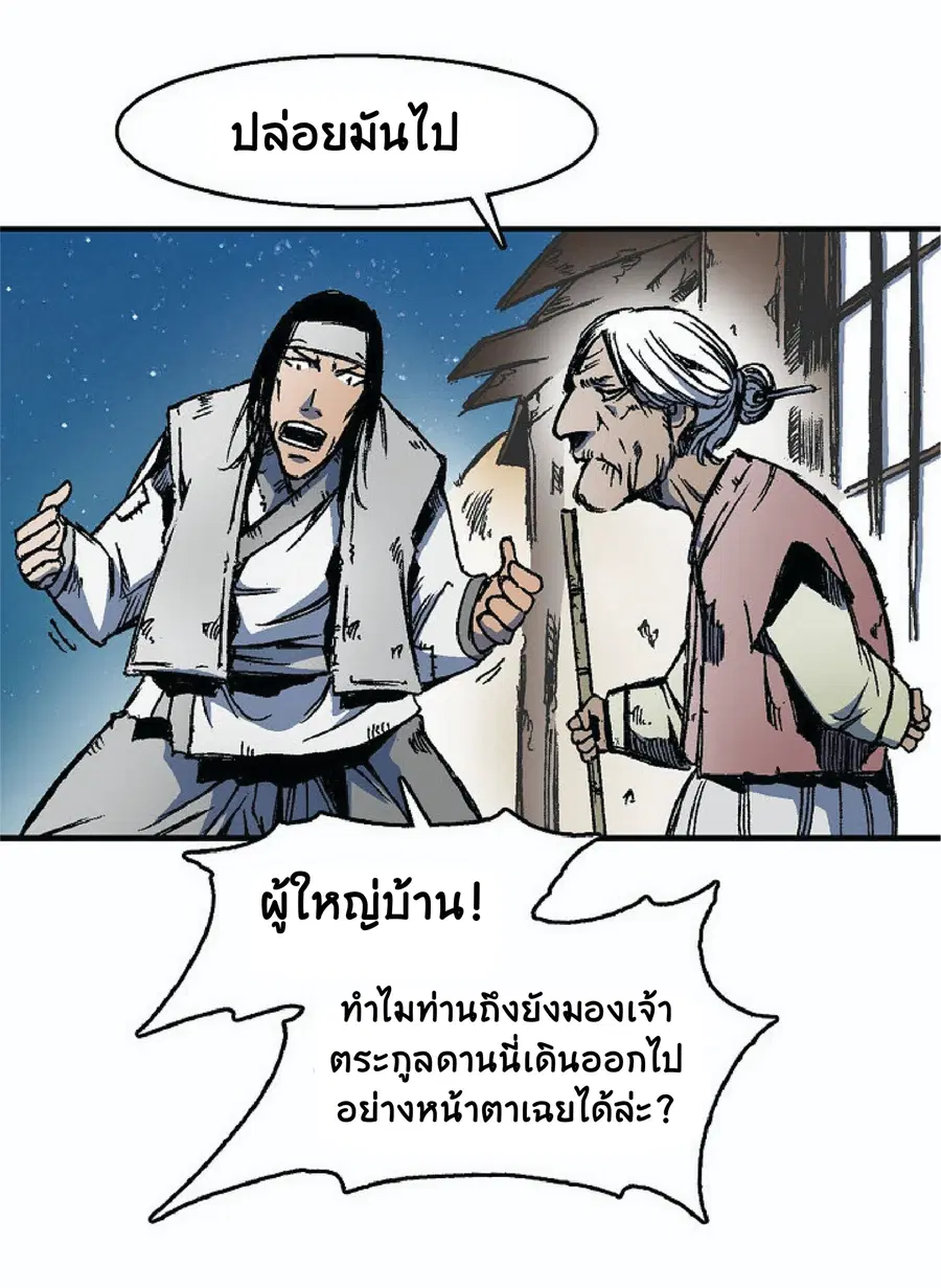 Memoir of the God of War ตอนที่ 2 — หน้า 37 จาก 115