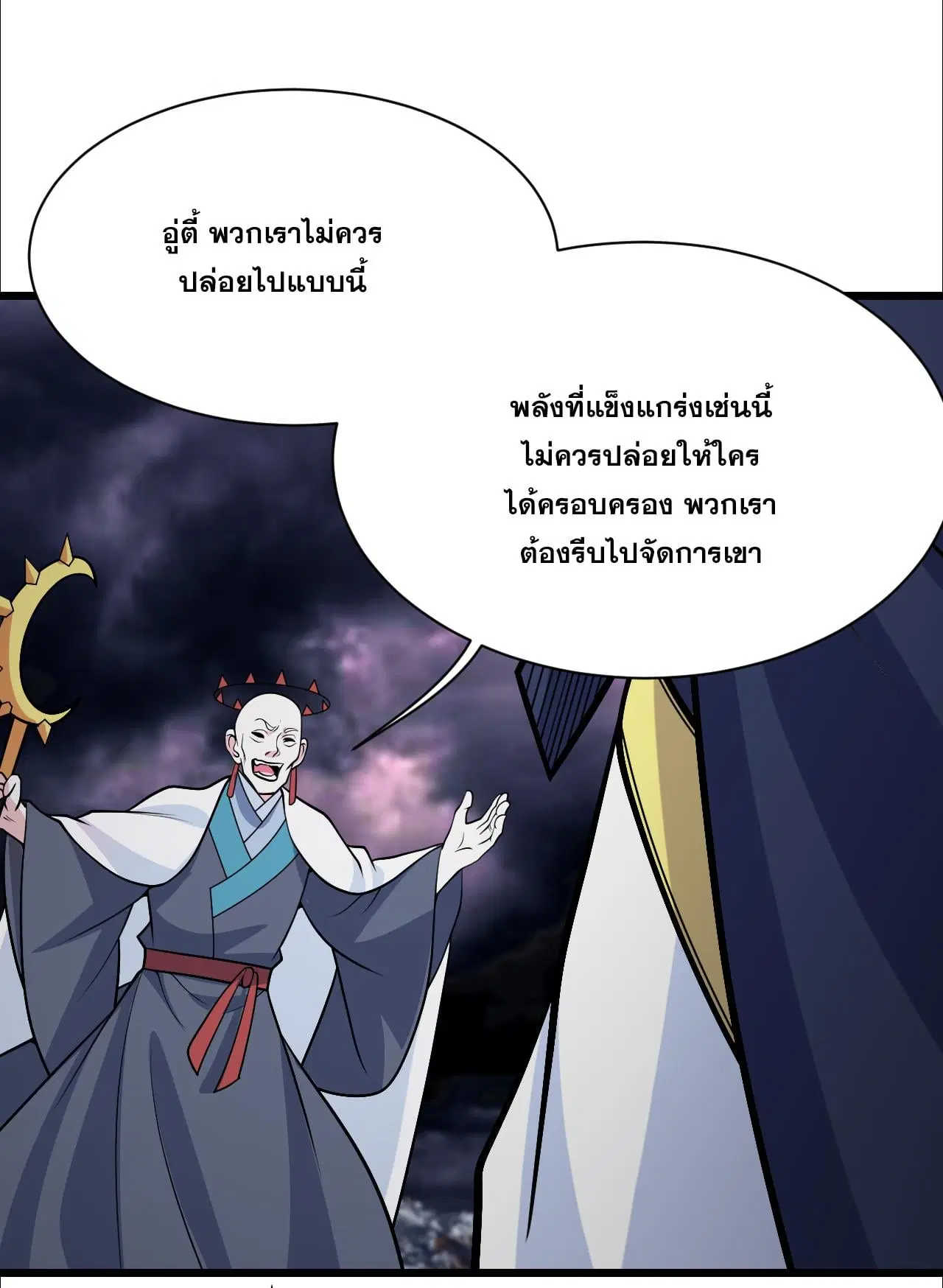 Matchless Emperor ตอนที่ 372 — หน้า 26 จาก 28