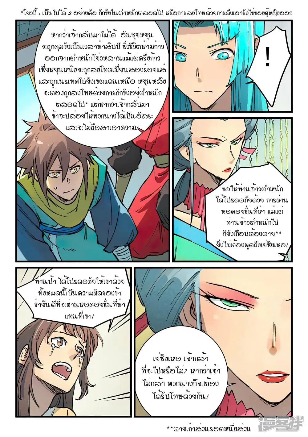 Star Martial God Techniquer ตอนที่ 381 — หน้า 4 จาก 10