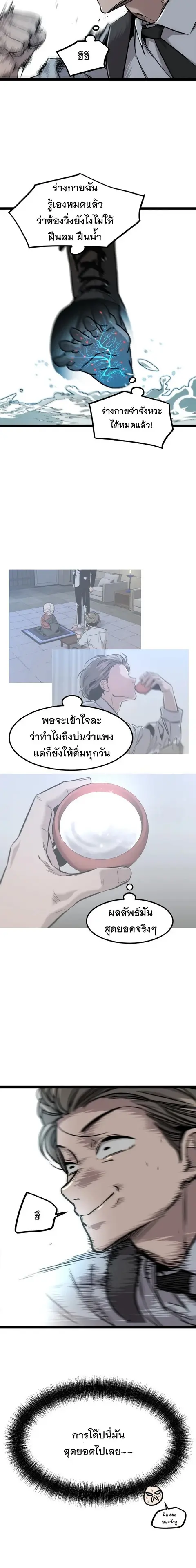 The Nine Cloud Dream: Zero ตอนที่ 10 — หน้า 20 จาก 22