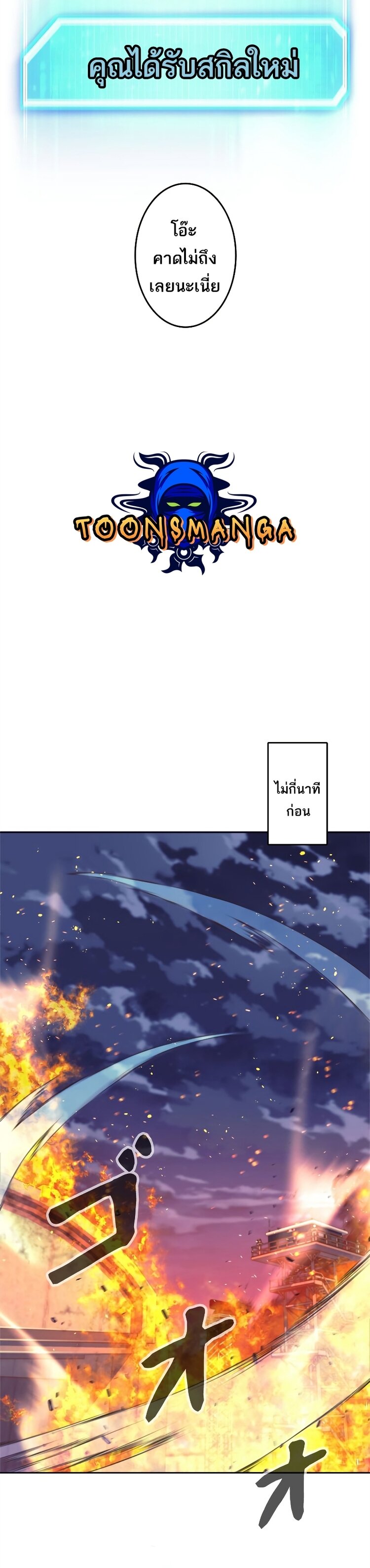 I’m an Ex-class Hunter ผมคือฮันเตอร์คลาส EX ตอนที่ 16 — หน้า 33 จาก 46