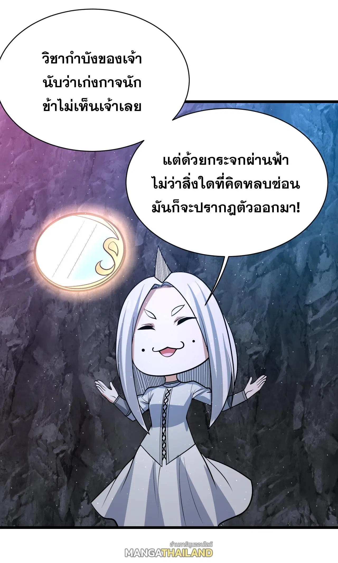 Matchless Emperor ตอนที่ 368 — หน้า 22 จาก 30