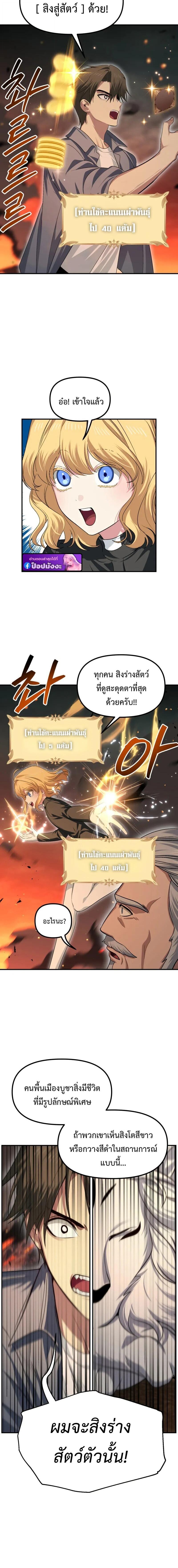 SSS-Class Suicide Hunter นักล่าพลีชีพ ระดับ SSS ตอนที่ 147 — หน้า 12 จาก 18