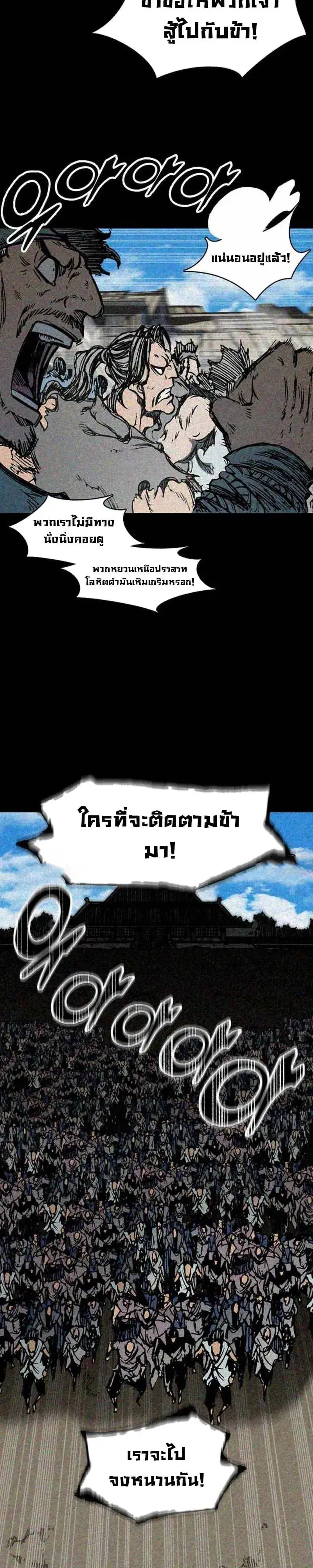 Memoir of the God of War ตอนที่ 246 — หน้า 22 จาก 44