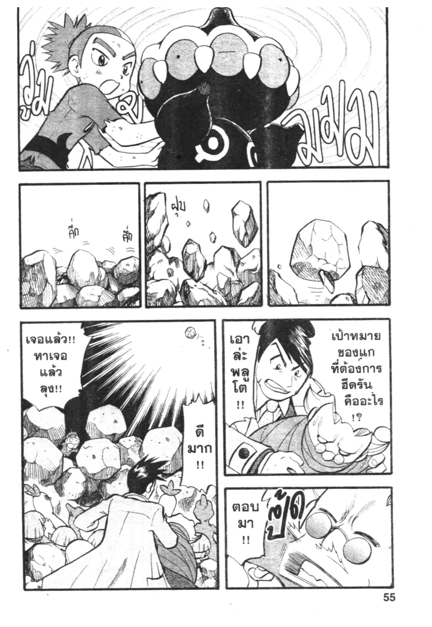 Pokémon ตอนที่ 425 — หน้า 10 จาก 17