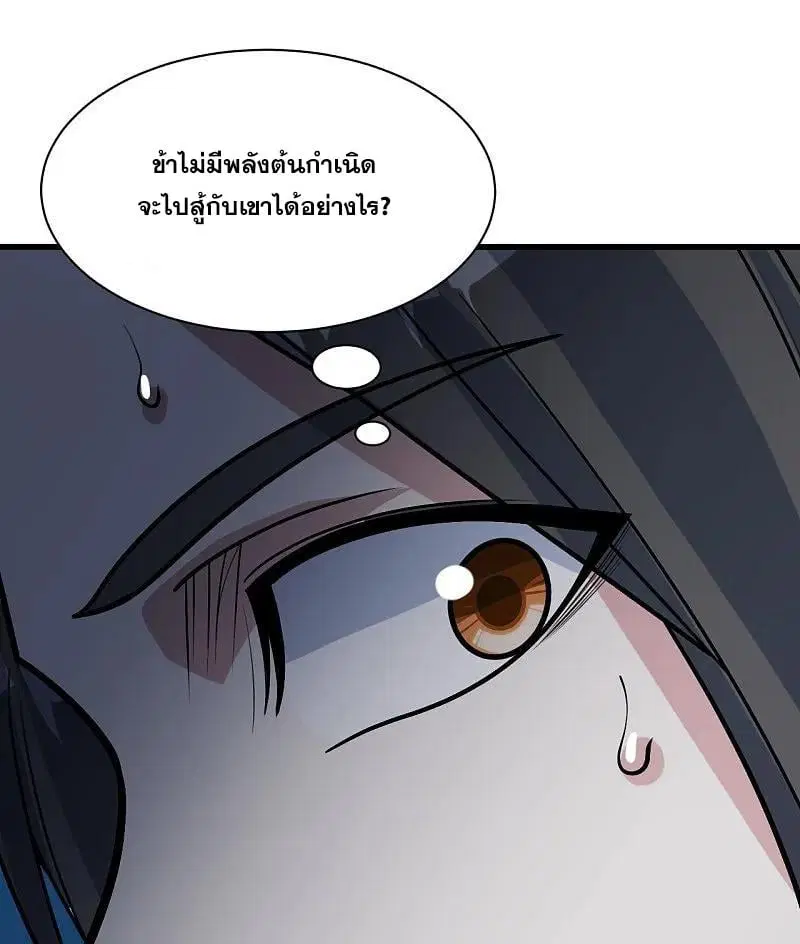Matchless Emperor ตอนที่ 365 — หน้า 13 จาก 31
