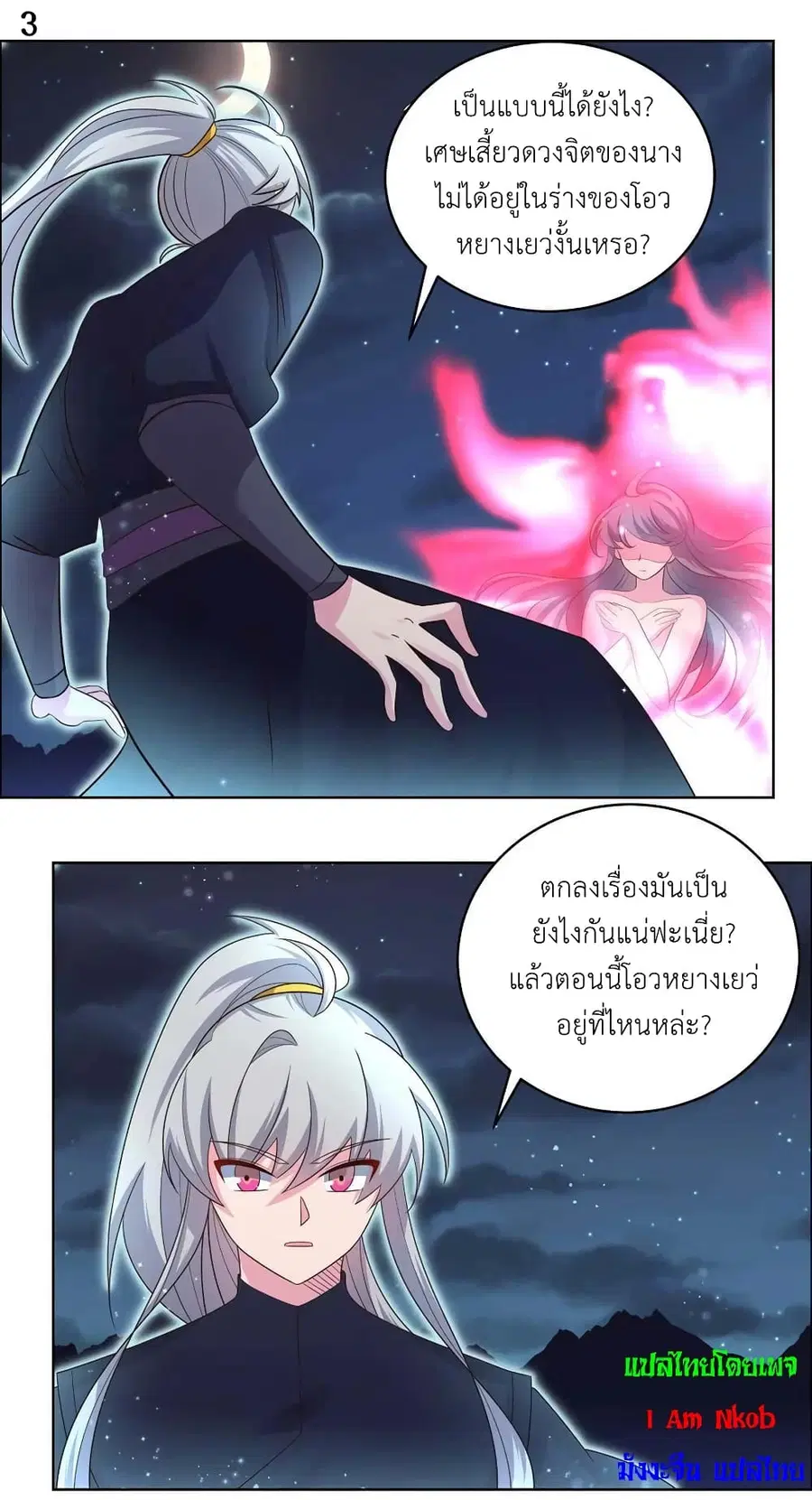 Above All Gods ตอนที่ 199 — หน้า 5 จาก 19