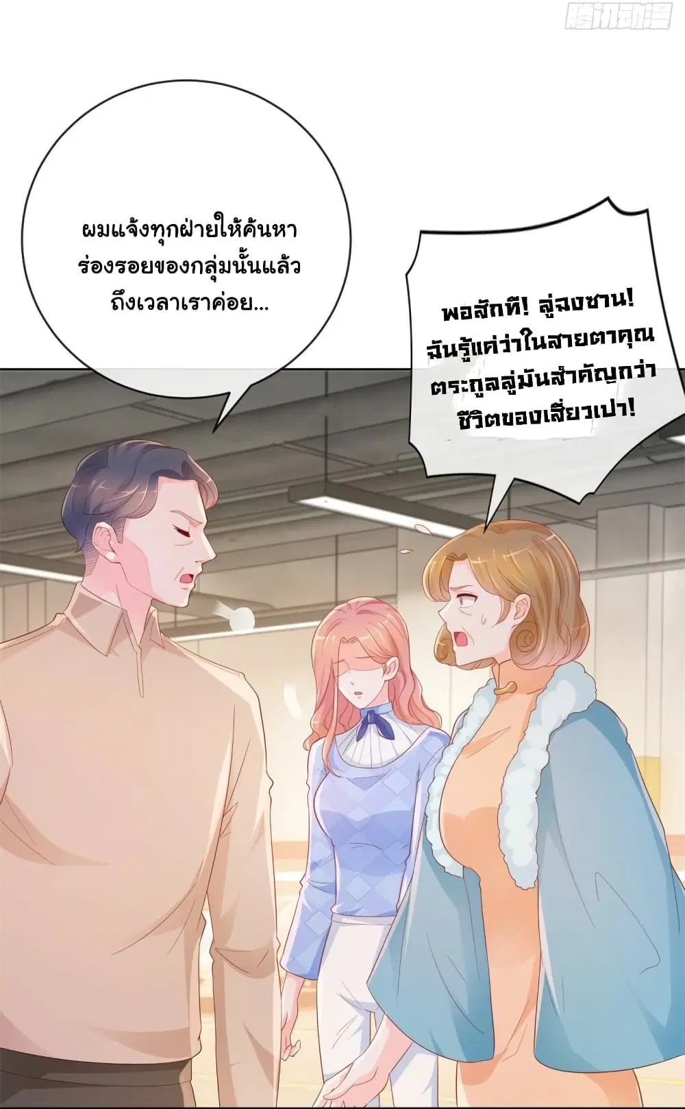 The Lovely Wife And Strange Marriage ตอนที่ 371 — หน้า 19 จาก 33